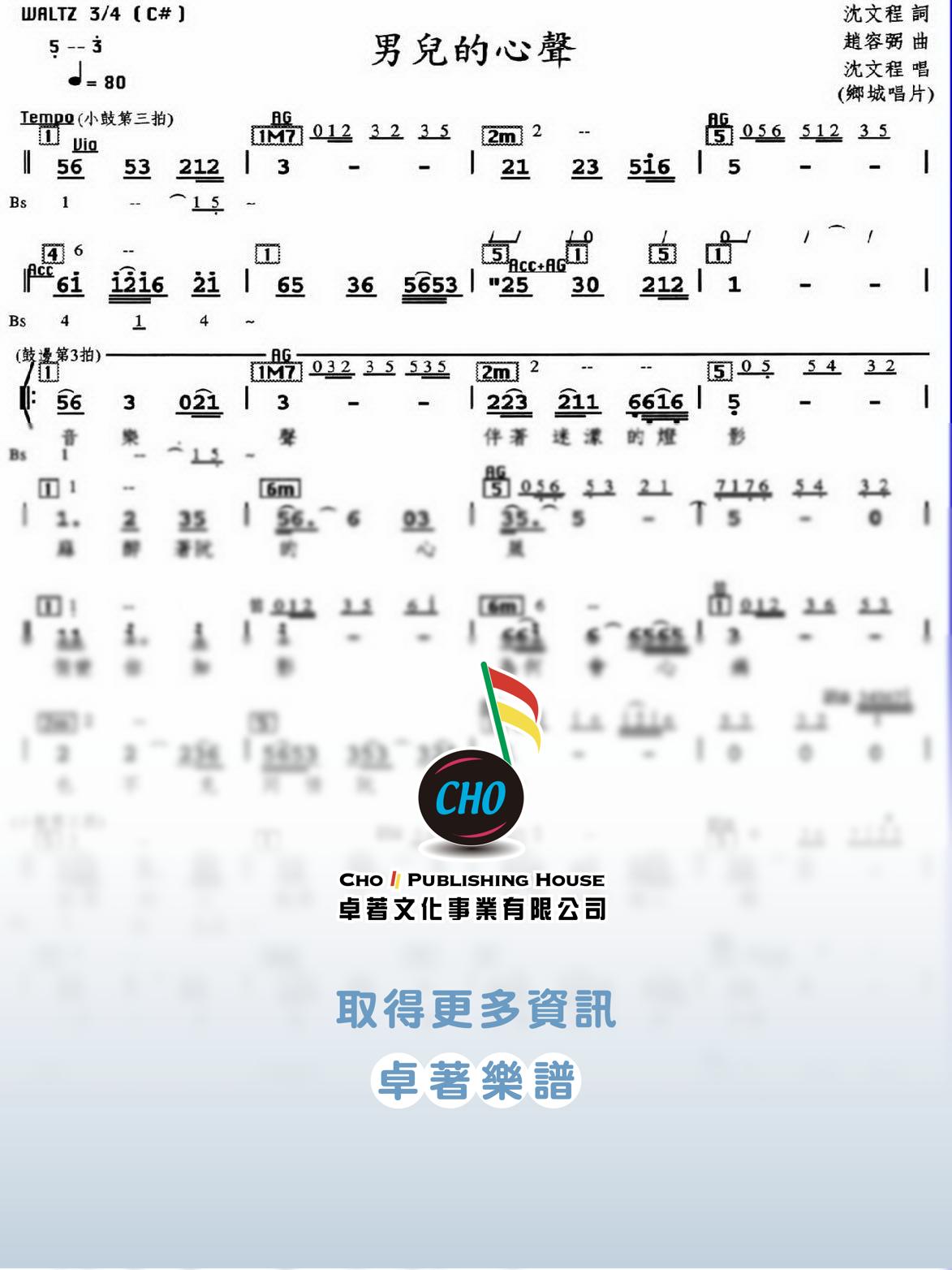 男兒的心聲